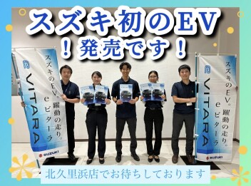 スズキ初のEV　【ēビターラ】　登場！